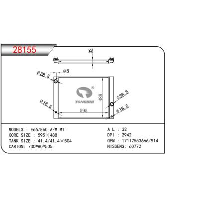 适用于宝马 E66/E60 A/M MT散热器 OEM： 17117553666/914