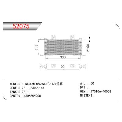 适用于OIL COOLER NISSAN QASHQAI(J11Z)逍客 OEM:170106-40058