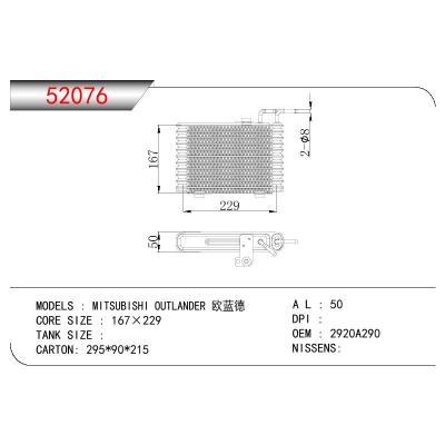 适用于三菱欧蓝德 油散 OEM : 2920A290