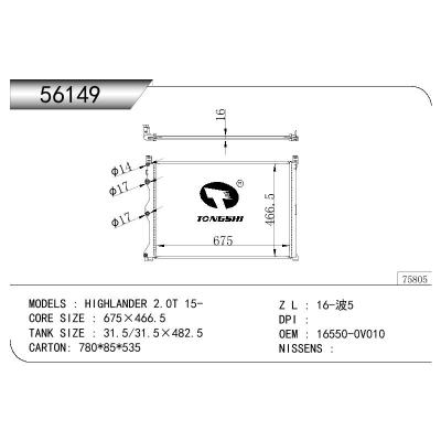 适用于丰田汉兰达 2.0T 15-中冷器 OEM : 16550-0V010