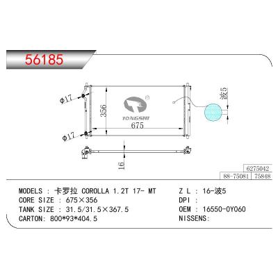 适用于丰田卡罗拉1.2T 17-中冷器 OEM : 16550-0Y060