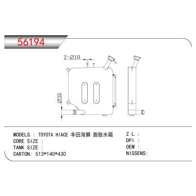 适用于TOYOTA TOYOTA HIACE丰田海狮 膨胀水箱