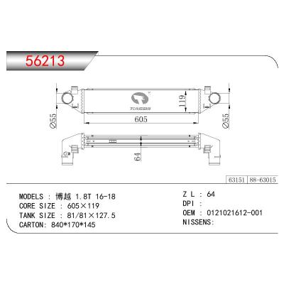 适用于国产博越 1.8T 16-18中冷器 OEM : 0121021612-001