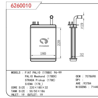 适用于菲亚特派力奥 (178BX) 96-99/派力奥Weekend (178DX)/STRADA Pickup (178E)/SIENA (178_)暖风 OEM : 7078698
