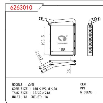 适用于国产众泰暖风