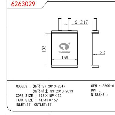 适用于MAZDA 海马 S7 2013-2017/海马骑士 S3 2010-2013 OEM:SA00-61-A10M1