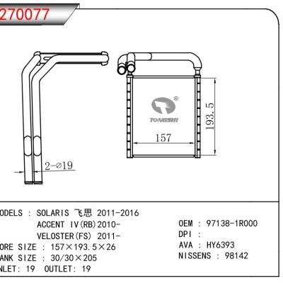 适用于现代飞思2011-2016/雅绅特 IV(RB)2010-/VELOSTER(FS) 2011-暖风 OEM : 97138-1R000
