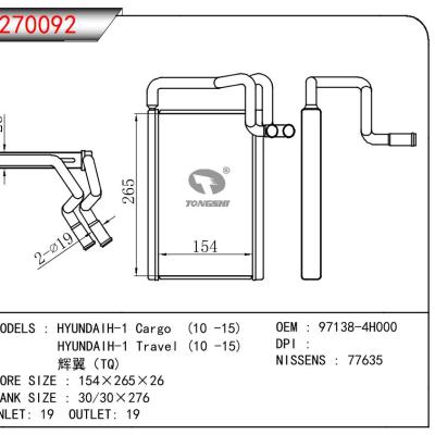 适用于现代辉翼Cargo (10 -15)/现代辉翼Travel (10 -15)/辉翼（TQ)暖风 OEM : 97138-4H000