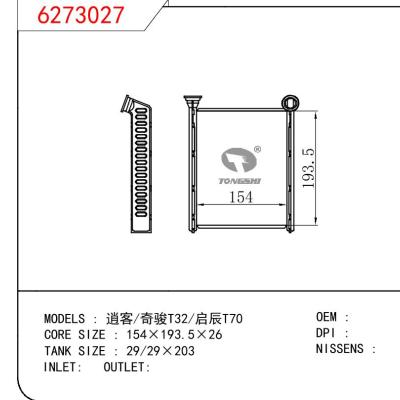 适用于尼桑逍客/奇骏T32/启辰T70暖风