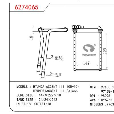 适用于HYUNDAI HYUNDAIACCENT III (05-10)/HYUNDAIACCENT III Saloon OEM:97138-1E000/ 97138-1E001
