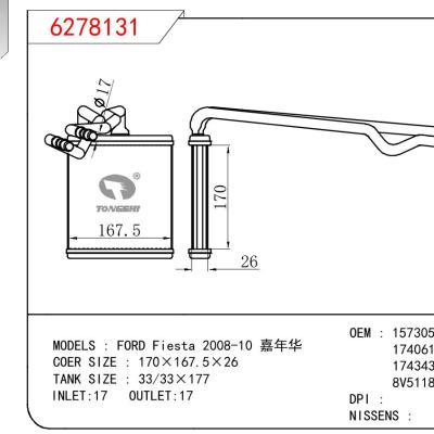 适用于FORD FORD Fiesta 2008-10 嘉年华 OEM:1573059/1740612/1743437/8V5118B539BA
