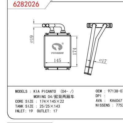适用于KIA KIA PICANTO (04- /)/MORING 04/掀背两厢车 OEM:97138-07000/9713807000