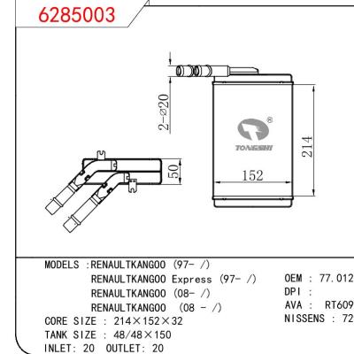 适用于RENAULT RENAULTKANGOO 97-/RENAULTKANGOO EXPRESS 97-/RENAULTKANGOO 08-/RENAULTKANGOO 08- OEM:7701205538