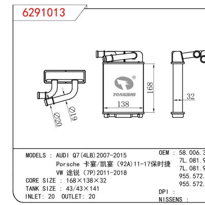 适用于AUDI AUDI Q7(4LB)2007-2015/Porsche 卡宴/凯宴（92A)11-17保时捷/VW 途锐（7P)2011-2018 OEM:58.006.381/7L.081.90.32A/7L.081.90.32/955.572.07.000/955.572.07.001