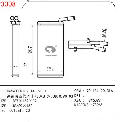 适用于VOLKSWAGEN TRANSPORTER T4 (90-)  运输者四代巴士(70XB.C/7DB，W)90-03 OEM:701819031A