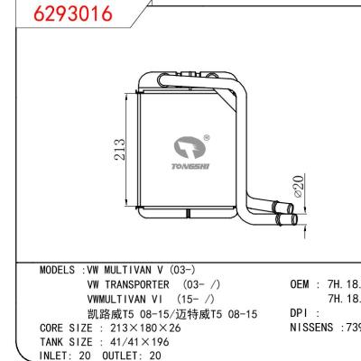 适用于VOLKSWAGEN VW MULTIVAN V 03-/VW TRANSPORTER 03-/VWMULTIVAN VI 15-/凯路威T5 08-15/迈特威T5 08-15 OEM:7H1819031/7H.18.19.121
