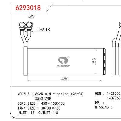 适用于SCANIA SCANIA4 SERIES 95-04 OEM:1421760/1427263