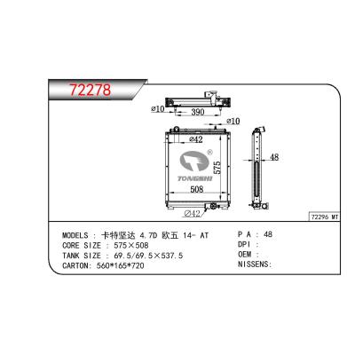 适用于三菱卡特坚达 4.7D 欧五散热器