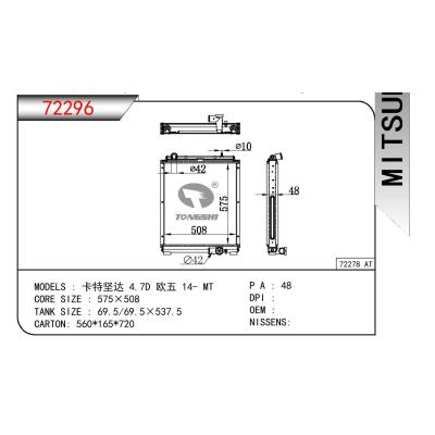 适用于三菱卡特坚达 4.7D 欧五散热器
