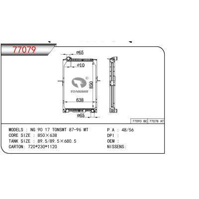 适用于奔驰 NG90 17 TONSMT 散热器 OEM:6525014901/6525016701