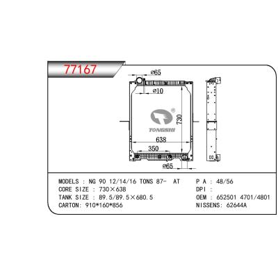 适用于奔驰 NG 90 12/14/16 TONS 散热器 OEM:6525014701/6525014801