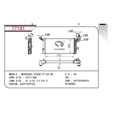 适用于奔驰 MERCEDES ATEGO散热器 OEM：A9735000903