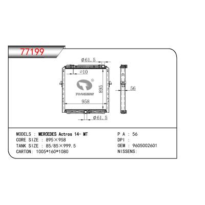 适用于奔驰 MERCEDES ACTROS散热器 OEM:9605002601
