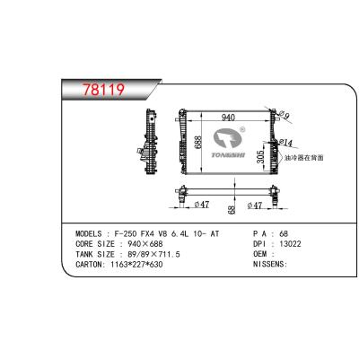 适用于福特 F-250 FX4 V8 6.4L 10- AT散热器 OEM : 8C3Z8009B