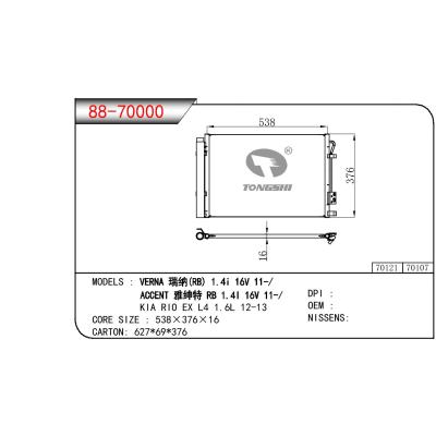 适用于现代瑞纳(RB) 1.4I 16V 11-/雅绅特 RB 1.4I 16V 11-/起亚锐欧 EX L4 1.6L 12-13冷凝器