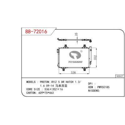 适用于宝腾 IRIZ 5 DR HATCH 1.3/ 1.6 09-14 马来西亚 冷凝器 OEM : PW950185