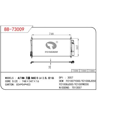适用于日产尼桑天籁 BASE/S L4 2.5L冷凝器 OEM :921007Y000/921008J050/921008J000/921009W200