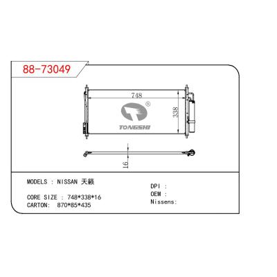 适用于尼桑天籁冷凝器