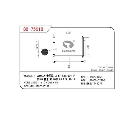 适用于丰田卡罗拉 LE L4 1.8L 09-14/赛德 TC BASE L4 2.5L 11-14冷凝器 OEM : 88450-02280