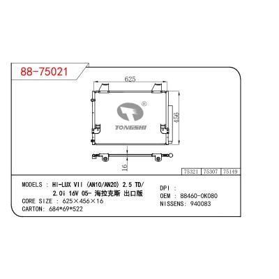 适用于丰田海拉克斯 VII (AN10/AN20) 2.5 TD/2.0I 16V 05-  出口版 冷凝器 OEM : 88460-0K080