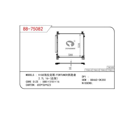适用于丰田海拉克斯/奔跑者 2.7L 16-(右架） 冷凝器 OEM : 88460-0K350
