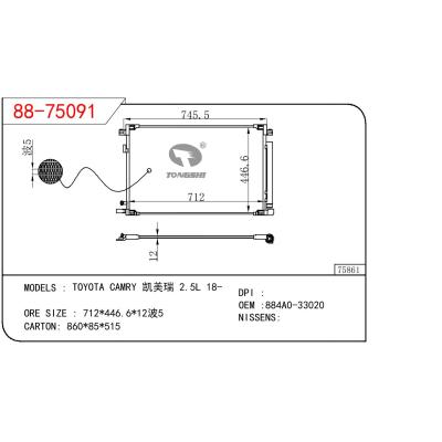 适用于丰田凯美瑞 2.5L 18- 冷凝器 OEM :884A0-33020