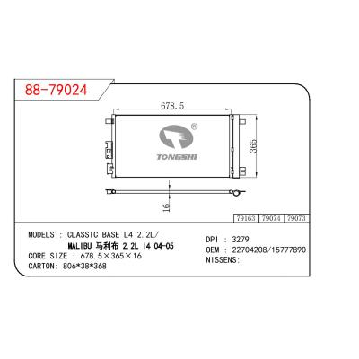 适用于CLASSIC BASE L4 2.2L/MALIBU 2.2L I4 04-05冷凝器 OEM : 22704208/15777890
