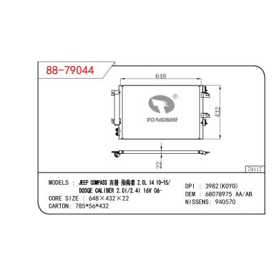 适用于吉普指南者 2.0L I4 10-15/道奇酷博2.0I/2.4I 16V 06- 冷凝器 OEM : 68078975 AA/AB