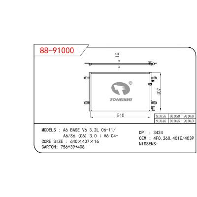 适用于奥迪 A6 BASE V6 3.2L 06-11/ A6/S6 (C6) 3.0 i V6 04- 冷凝器 OEM : 4F0.260.401E/403P