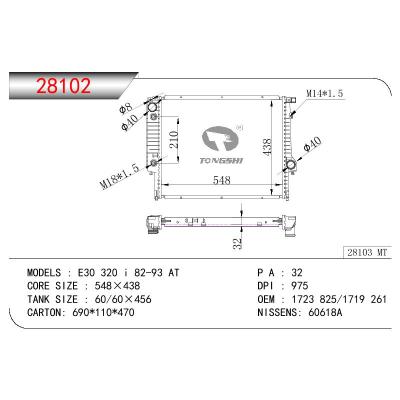 适用于宝马 E30 320 i 82-93 AT散热器OEM：1723 825/1719 261