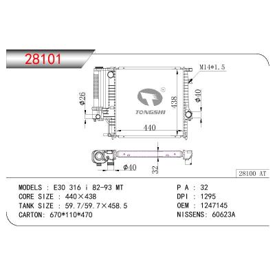 适用于宝马E30 316 i 82-93 MT散热器  OEM：1247145