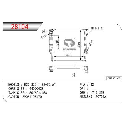 适用于宝马 E30 320 I散热器  OEM:1719 258/1719258/17111719258/1712851/17111712851
