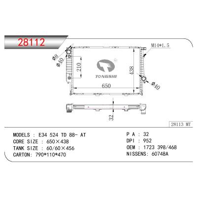 适用于宝马 E34 524 TD 散热器 OEM:1723 398/1723 468/1468081/1712265/1712267/1723398/1723468/2243446/17111468081/17111712265/17111712267/17111723398/17111723468/17112243446