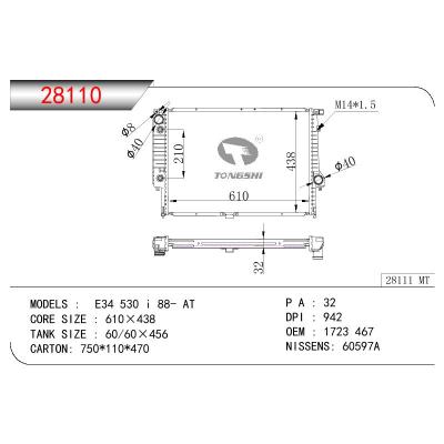 适用于宝马 E 34 530 I 散热器 OEM:1723 467/1468080/1709459/1723467/17111468080/17111709459/17111723467