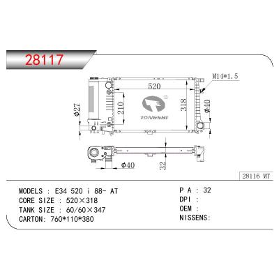 适用于宝马E34 520 i 88- AT散热器  OEM：1712986/1719308/1723941/17111712986/17111719308/17111723941