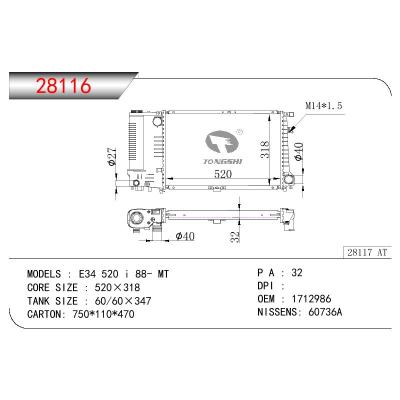 适用于宝马E34 520 i 88- MT散热器 OEM：1712986