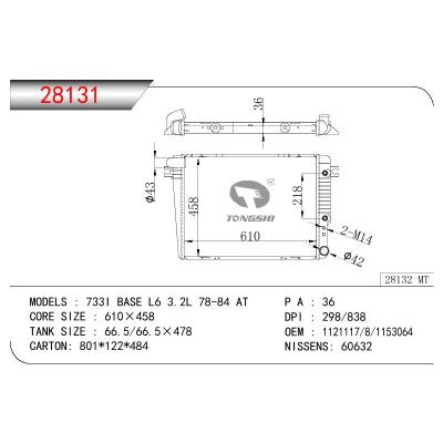 适用于宝马 7331 BASE L6 3.2L 散热器 OEM:1121117/1121118/1153064/17111121117/17111121118/17111153064