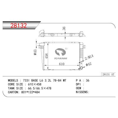 适用于宝马 E30 320 i 82-93 AT散热器 OEM：1117550/1121119/1121121/1153063