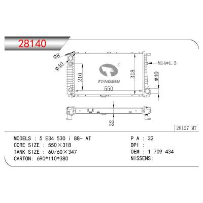 适用于宝马 5 E34 530 I 散热器 OEM:1 709 434