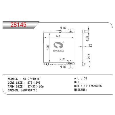 适用于宝马X5 07-10 MT散热器 OEM：17117555035